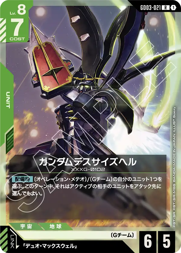 Gundam Deathscythe Hell